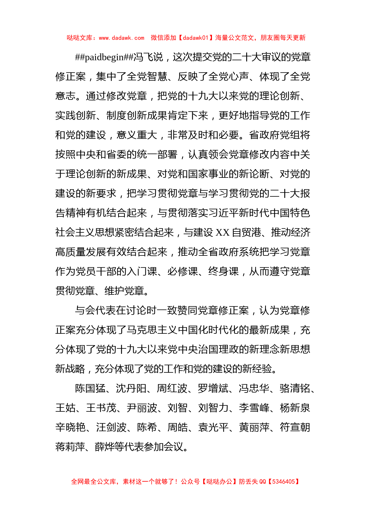 党的二十大XX省代表团讨论党章修正案_第2页