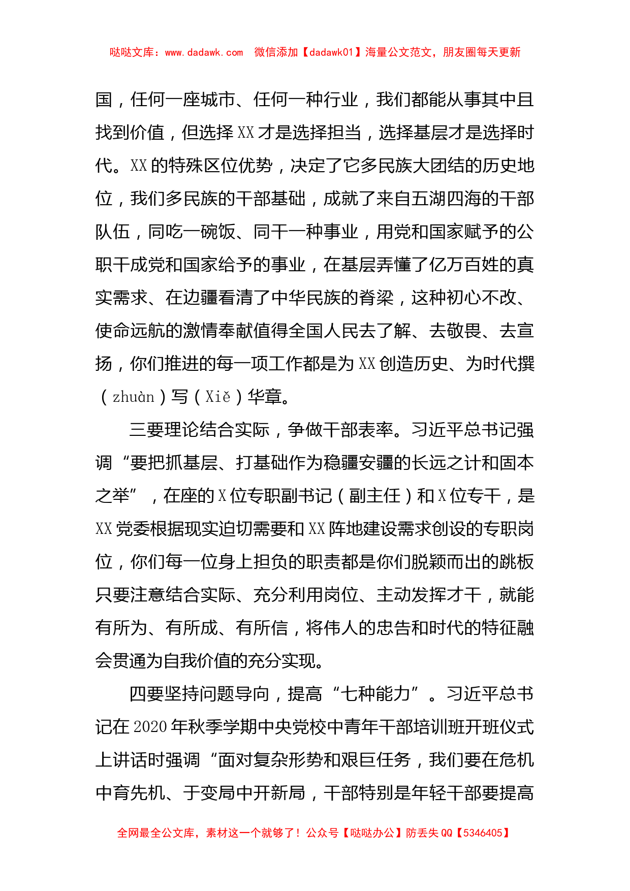 党委书记在二十大专题培训开班仪式上的讲话_第2页