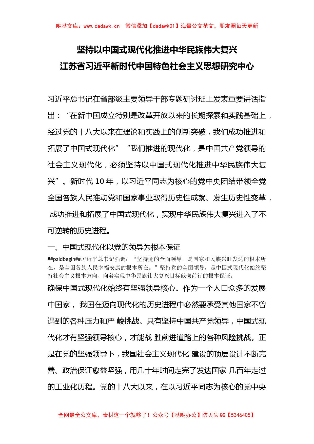 二十大心得体会材料：坚持以中国式现代化推进中华民族伟大复兴_第1页