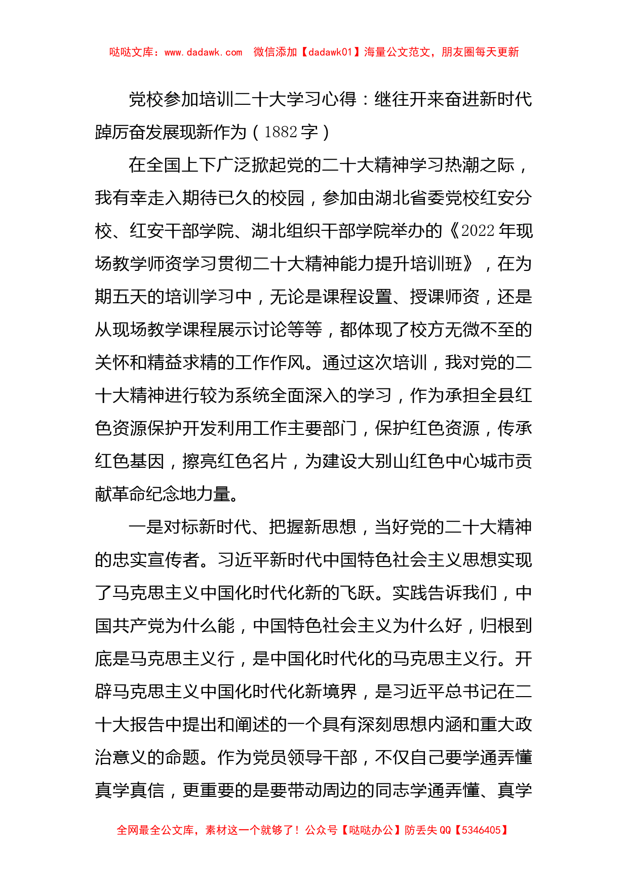 党校参加培训二十大学习心得_第1页