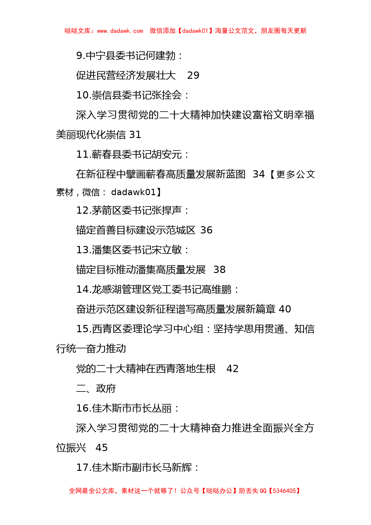 （135篇）二十大心得体会素材汇编，含各单位、部门、企业领导心得体会_第2页