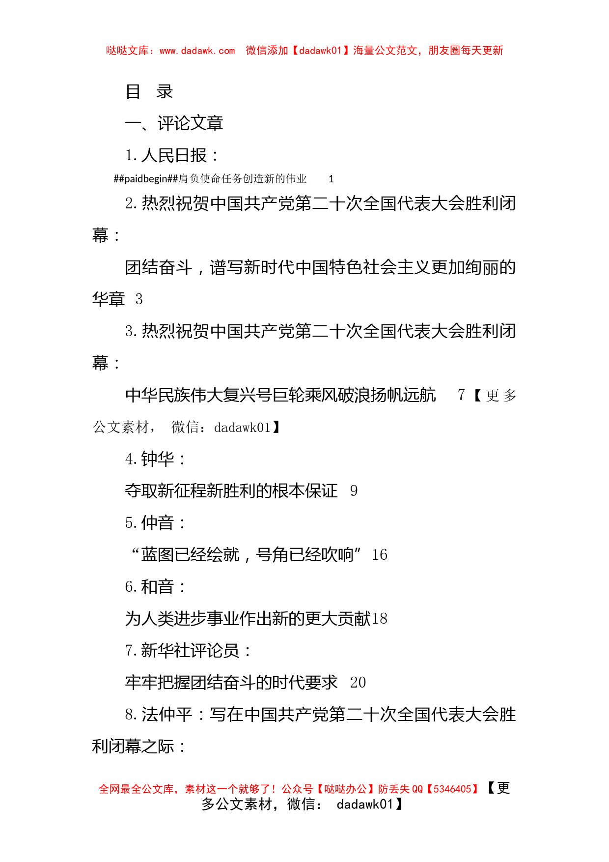 29篇）二十大心得体会素材汇编，含基层干部心得体会_第1页