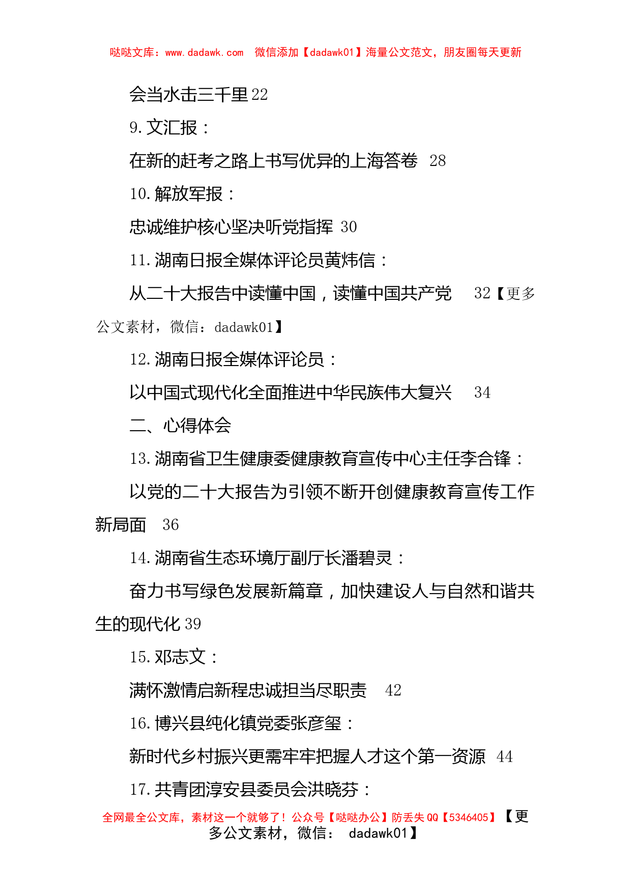 29篇）二十大心得体会素材汇编，含基层干部心得体会_第2页