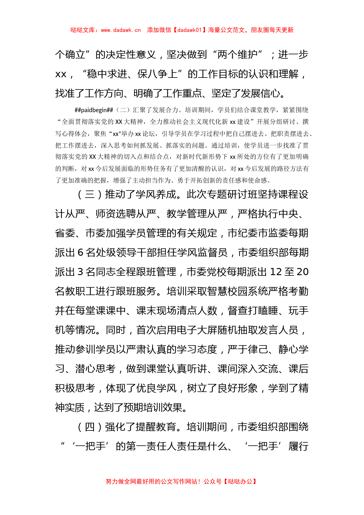 2023年领导干部学习贯彻党的二十大精神专题研讨班培训情况报告_第2页