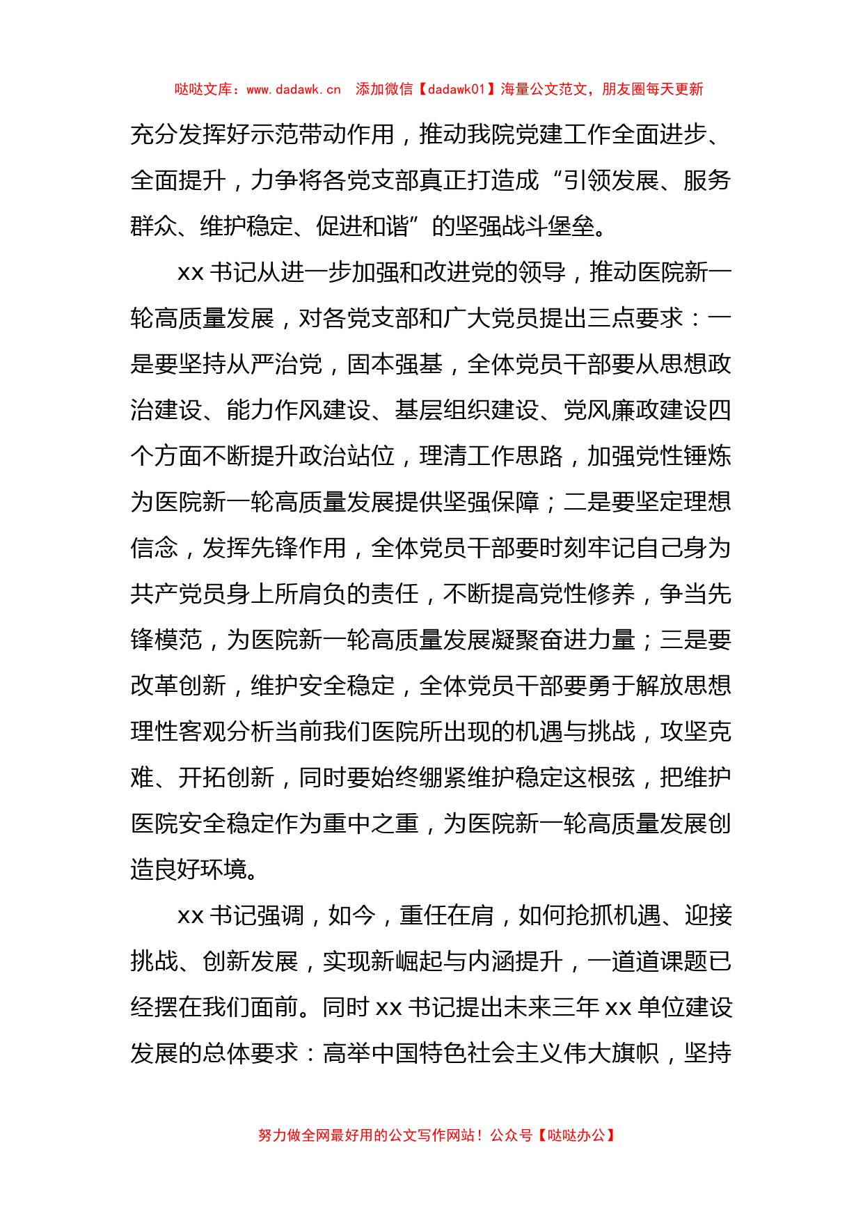 党委书记在贯彻党的二十大精神宣讲会议上的讲话_第2页