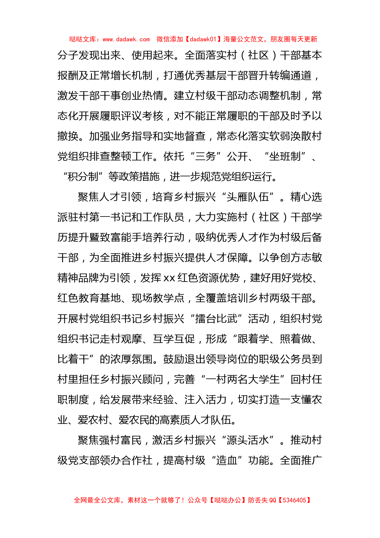 党员领导干部学习贯彻二十大会议精神心得体会5篇（研讨发言）_第2页