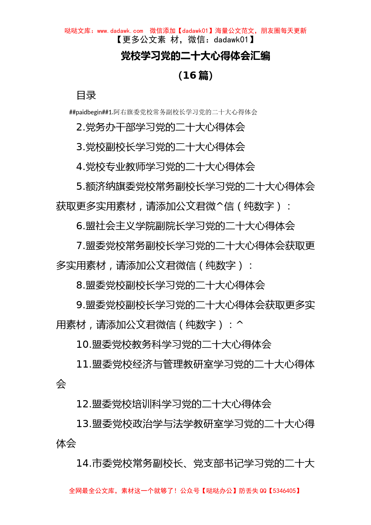 党校学习党的二十大心得体会汇编(16篇)_第1页