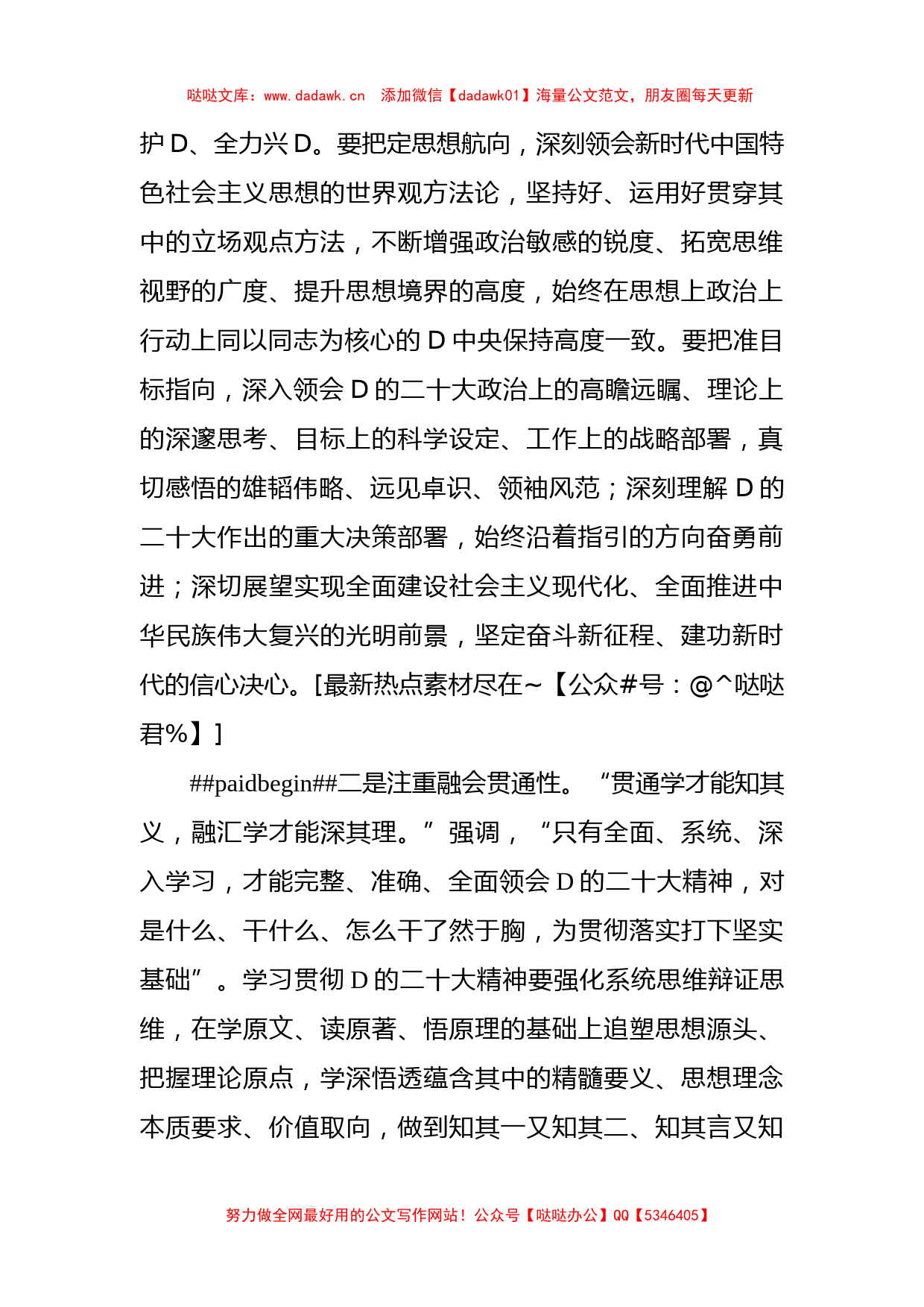 2023年在市直机关单位学习贯彻D的二十大精神专题部署会上的讲话_第2页