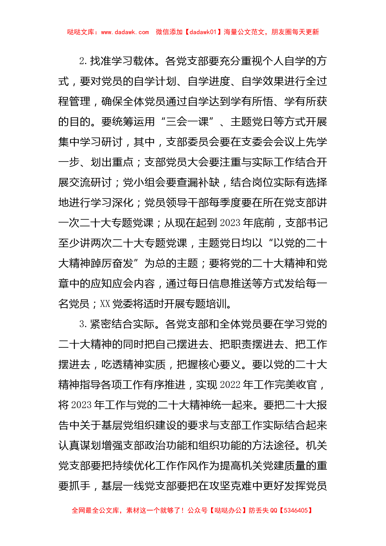 XX单位党委关于各党支部深入学习宣传贯彻党的二十大精神的工作方案_第2页