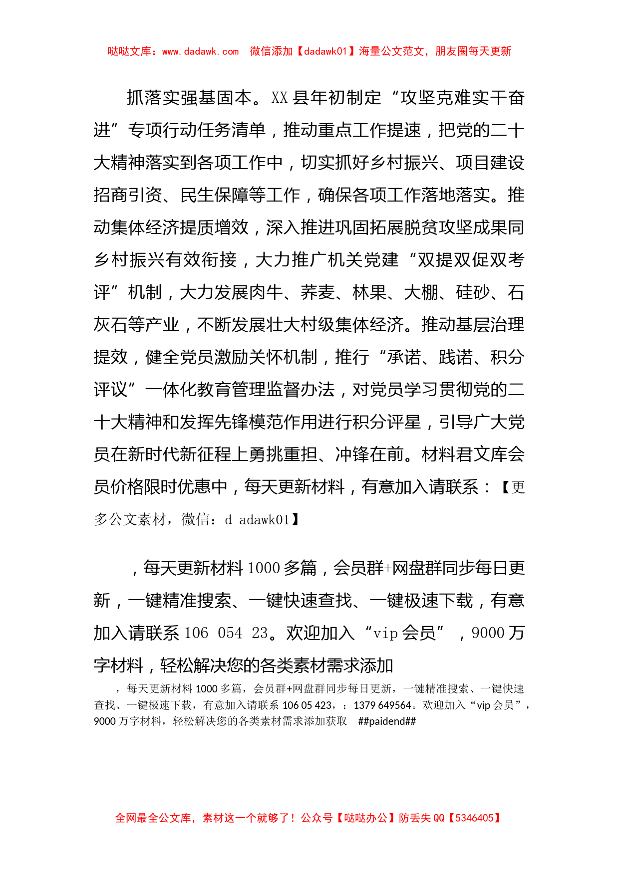 XX 县学习宣传贯彻党的二十大精神工作总结汇报_第2页