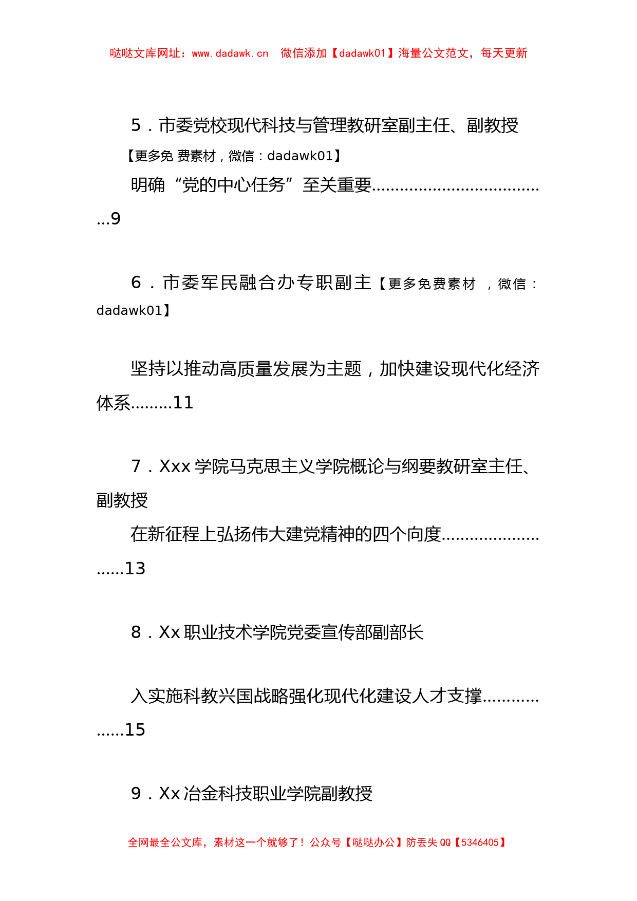 Xxxx市学习贯彻党的二十大精神座谈会发言材料汇编（9篇）【哒哒】_第2页