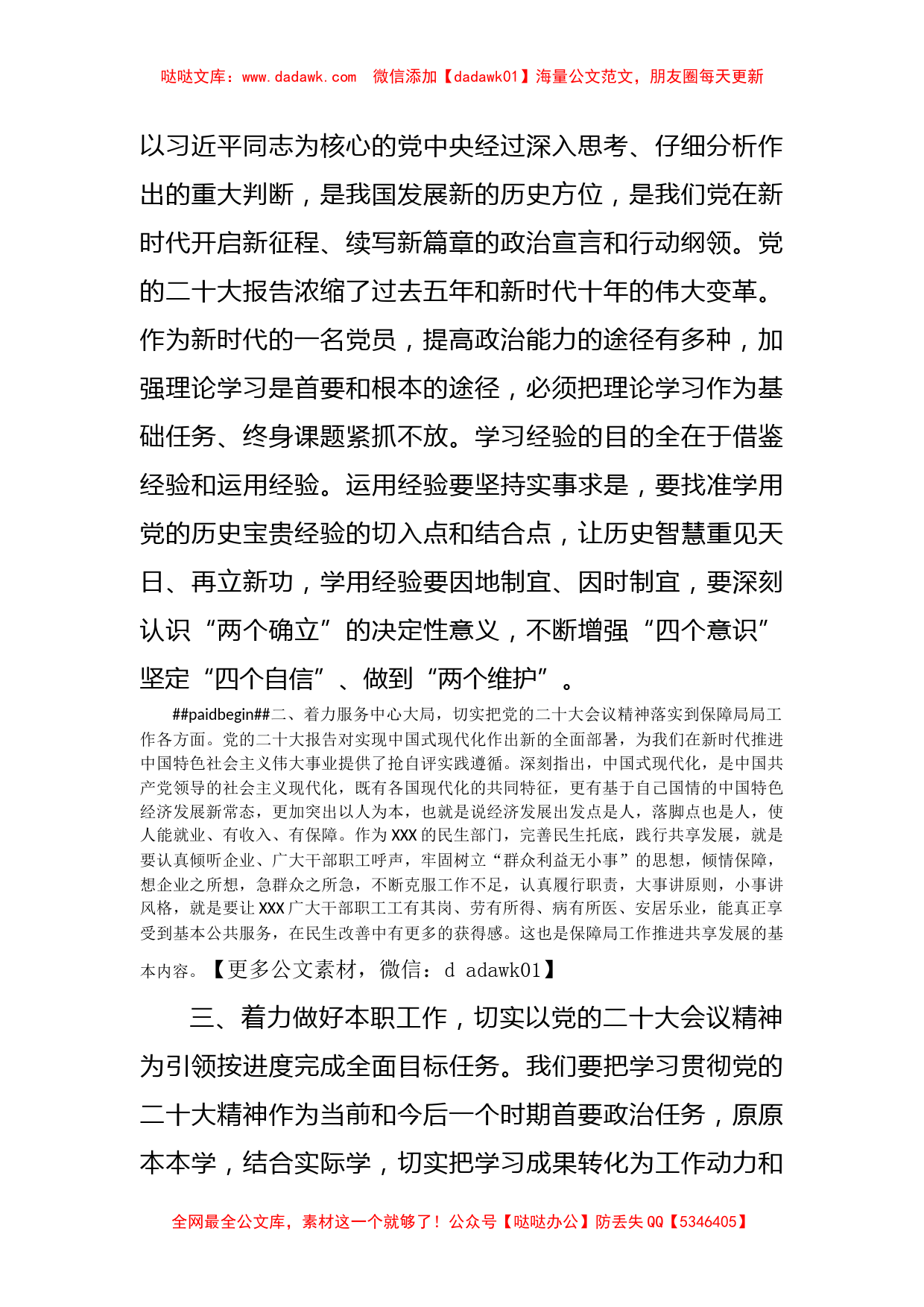 xx区保障局局长关于学习贯彻党的二十大精神研讨交流材料_第2页