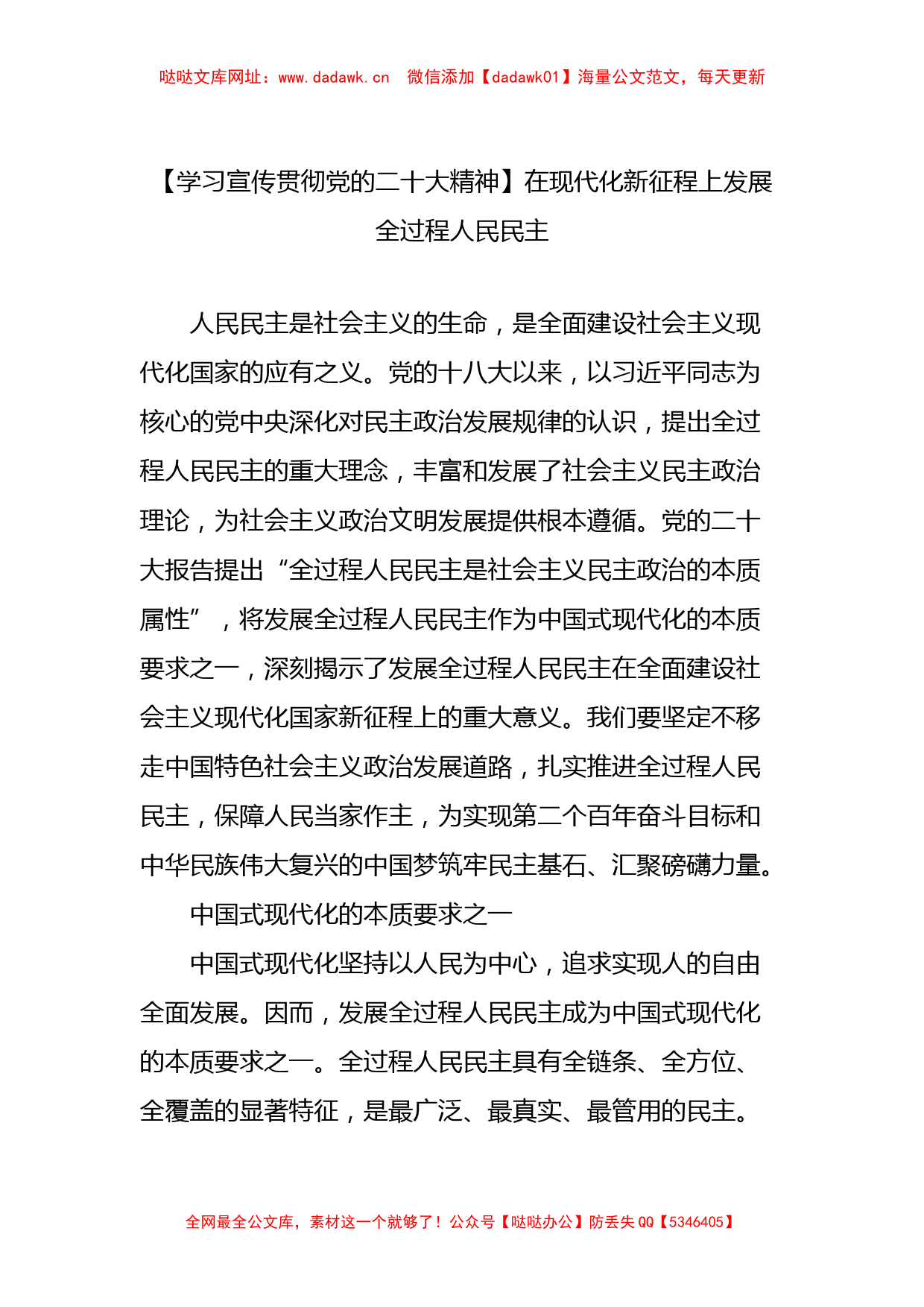 2023年学习贯彻党的二十大精神汇编（8篇）【哒哒】_第2页