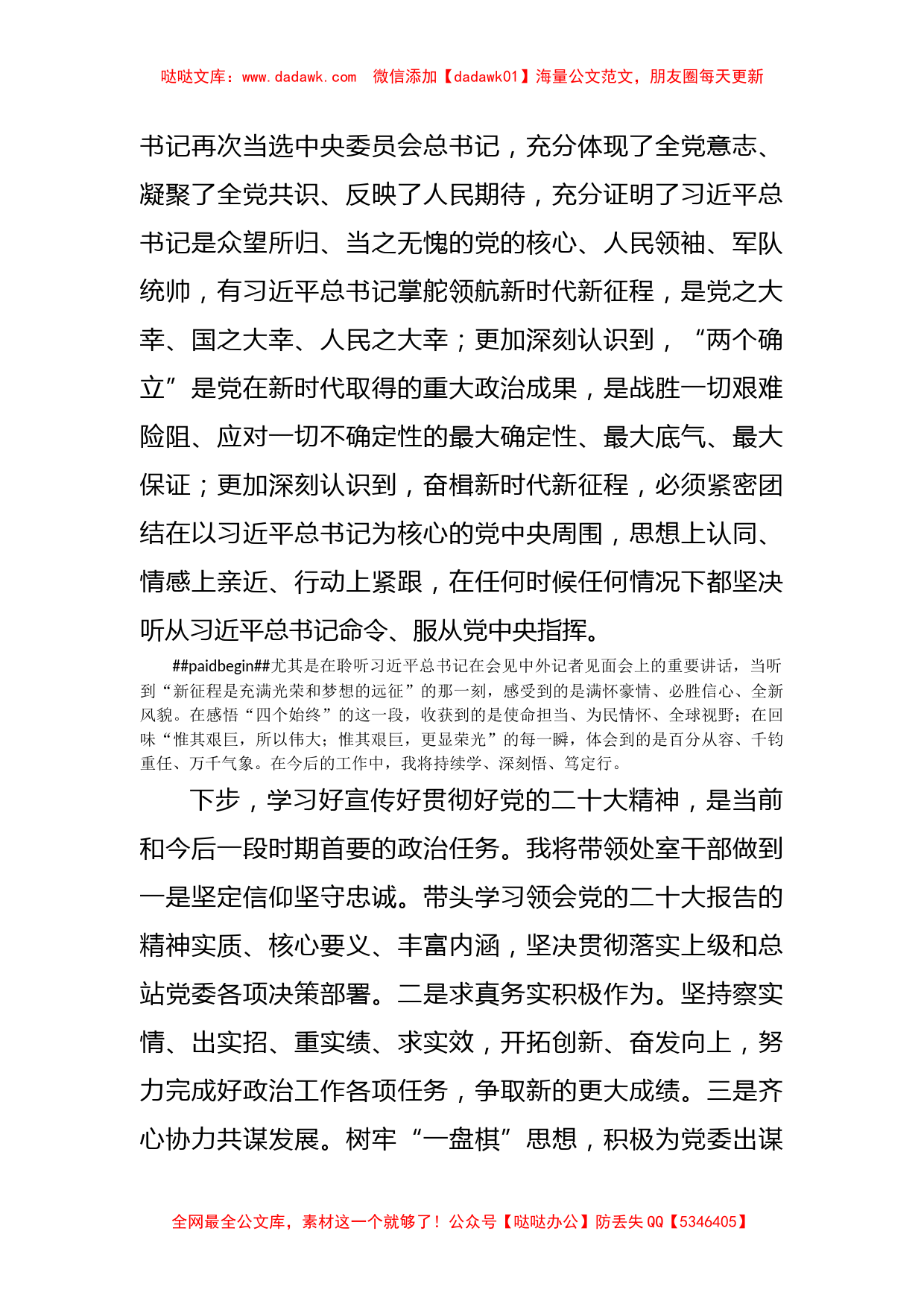 XX同志学习党的二十大精神心得体会_第2页