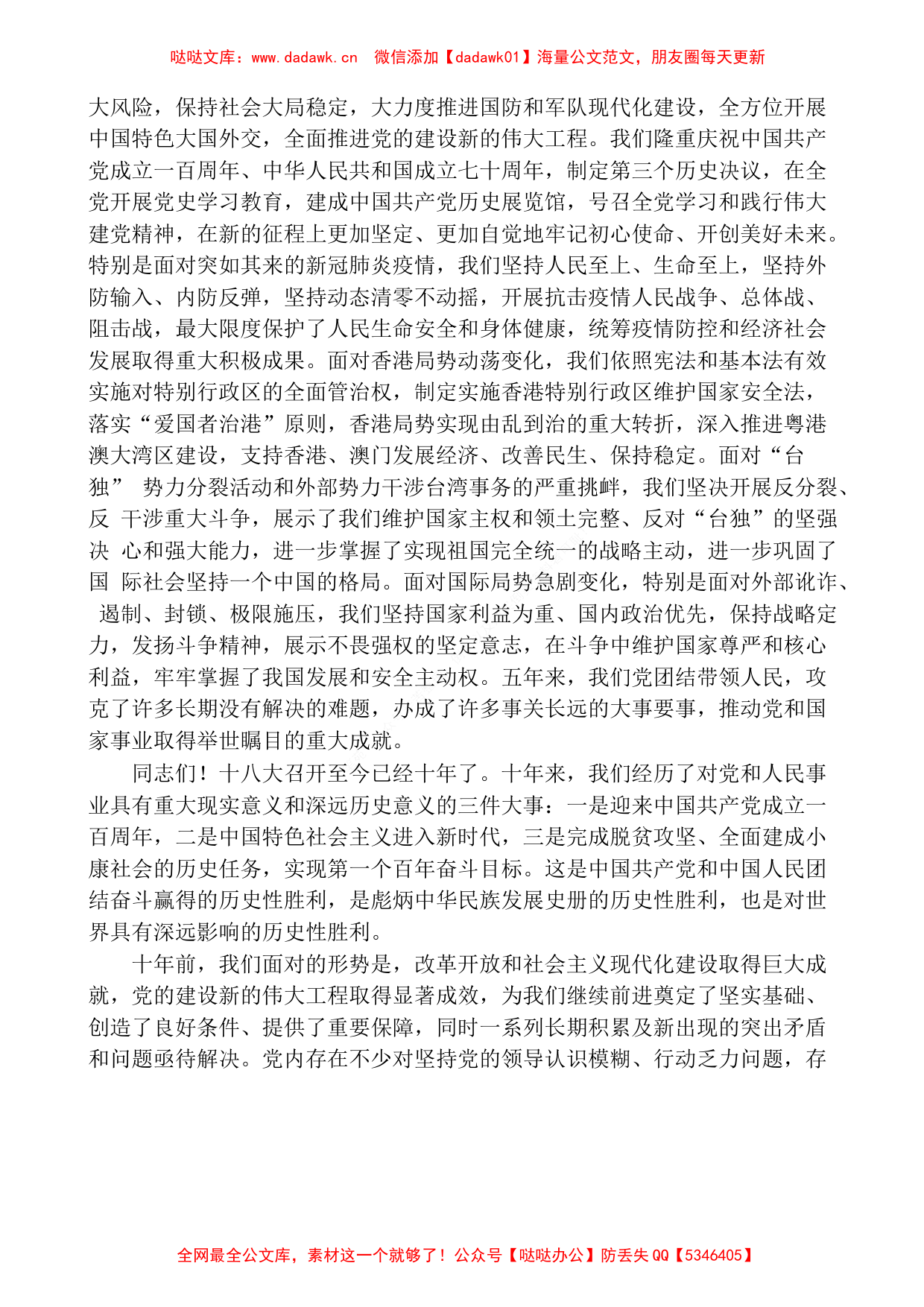 （二十大学习材料）：学习二十大报告_第2页