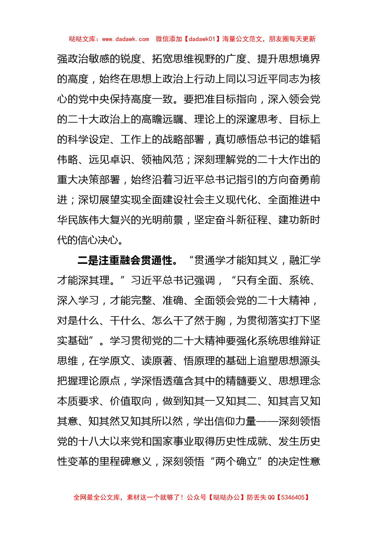 2023年在市直机关单位学习贯彻党的二十大精神专题部署会上的讲话_第2页