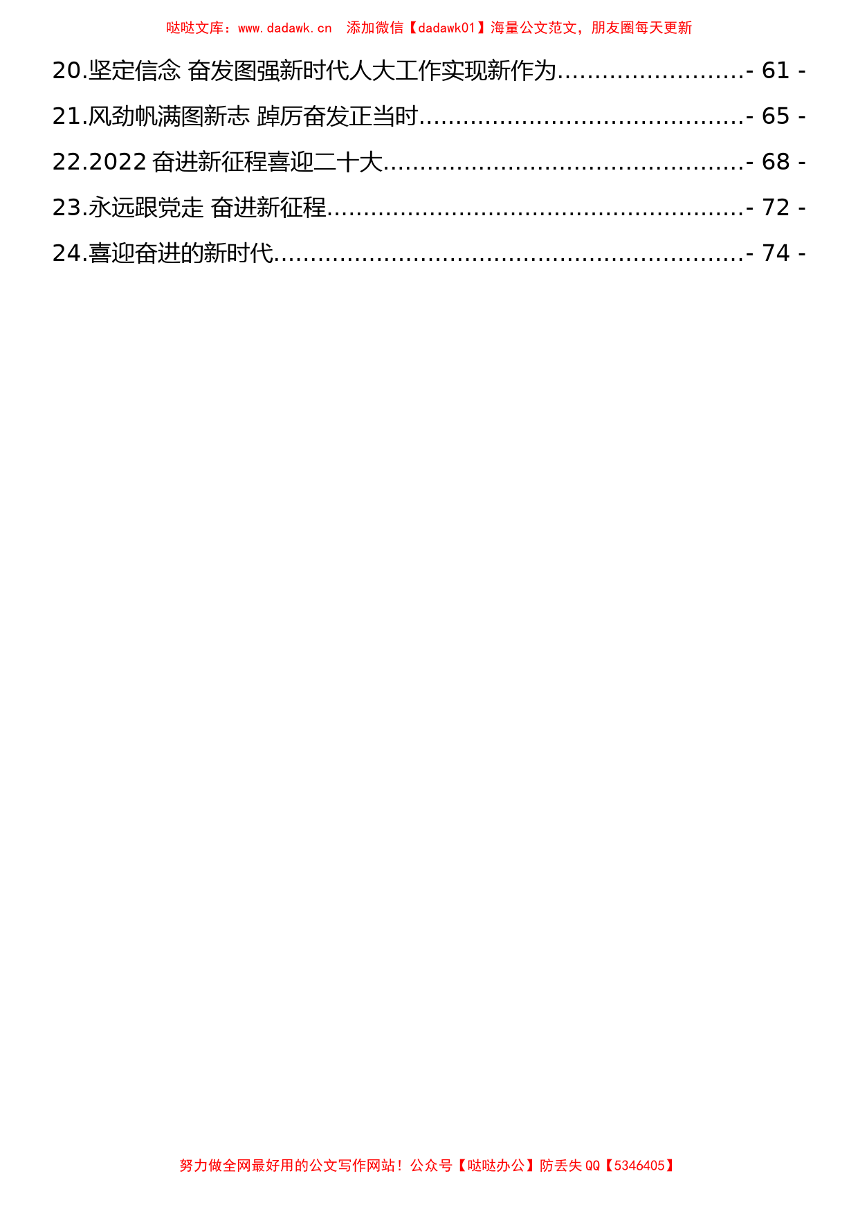 （24篇）喜迎二十大优秀征文汇编_第2页