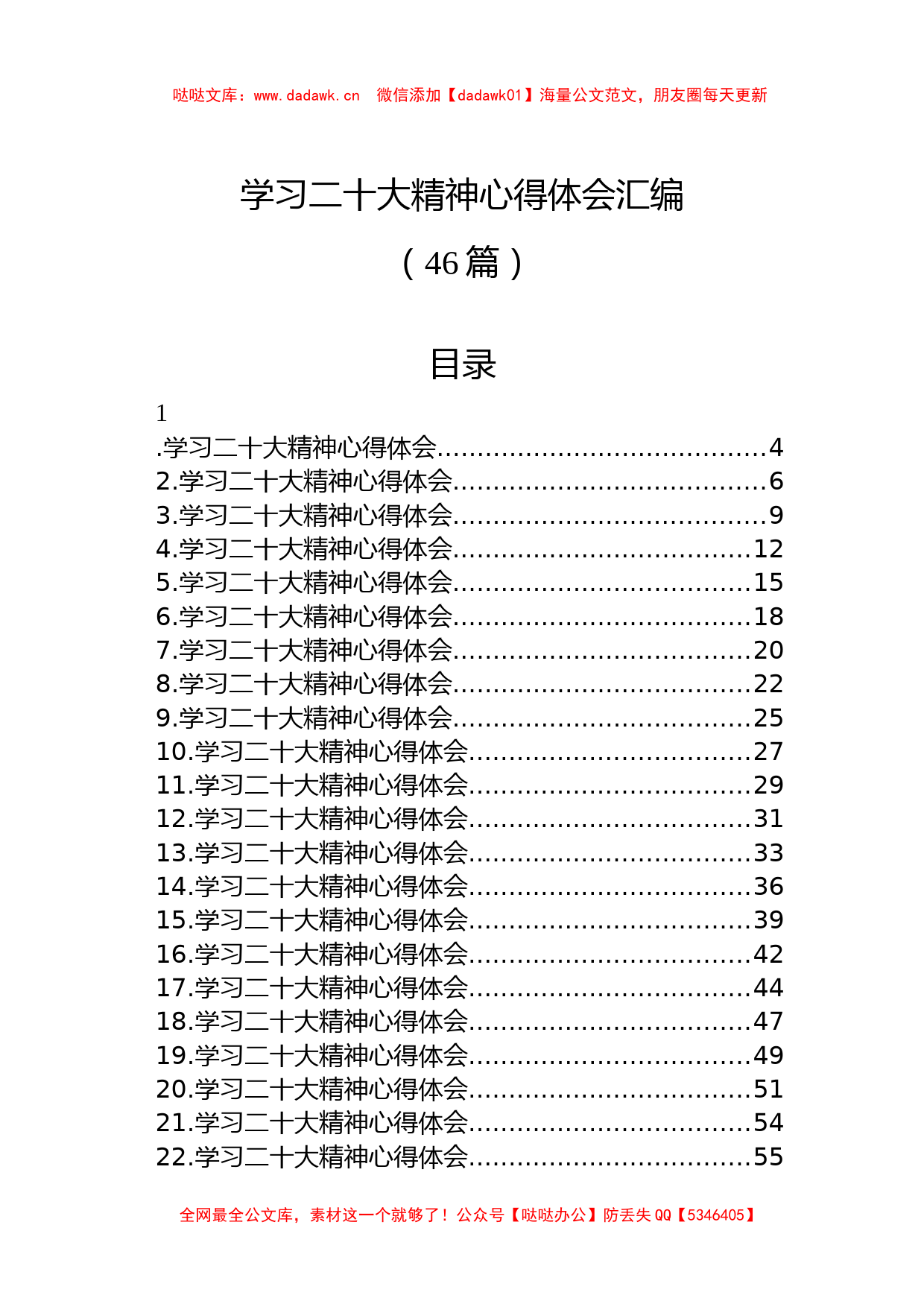 （46篇）学习二十大精神心得体会汇编_第1页