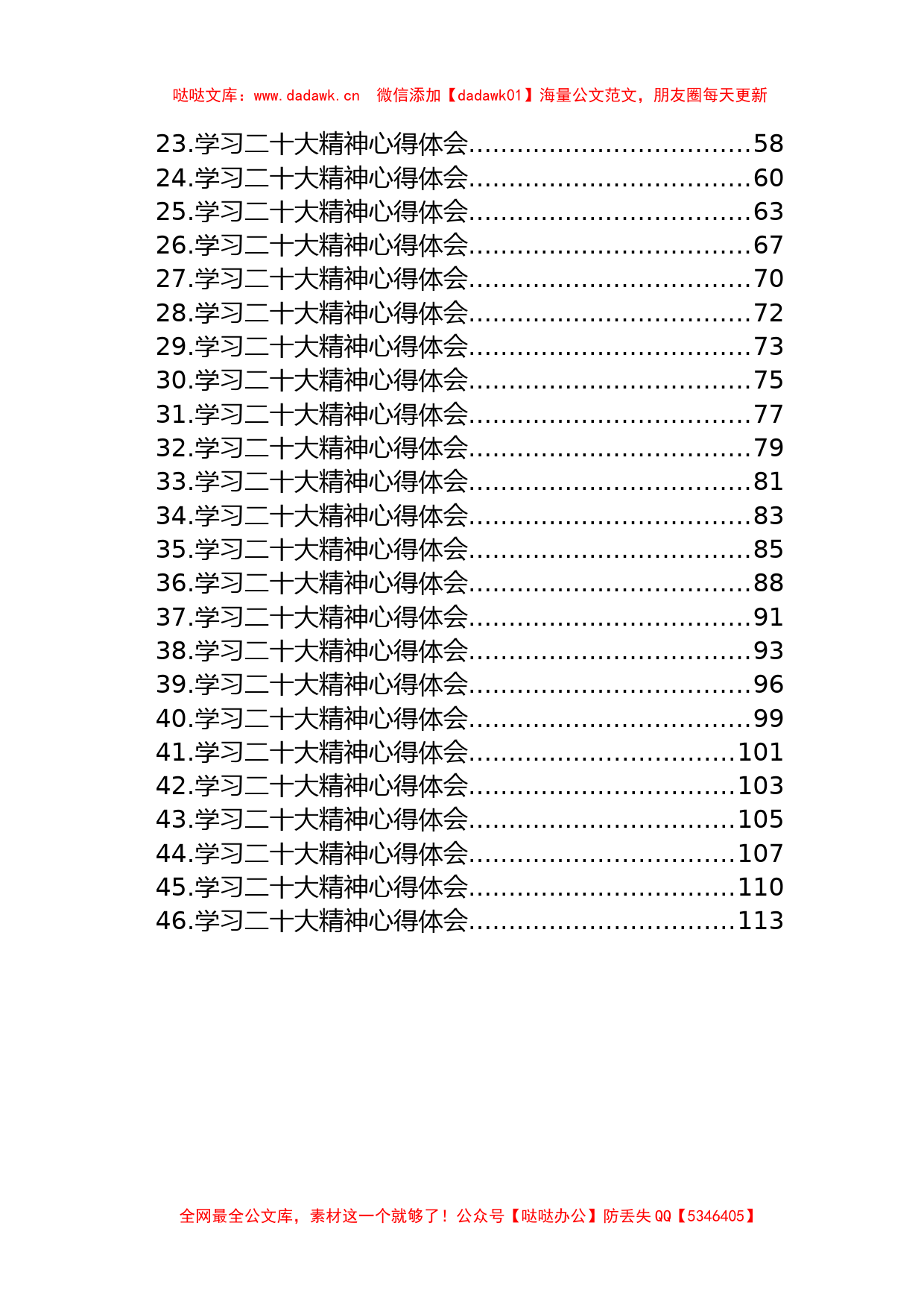 （46篇）学习二十大精神心得体会汇编_第2页