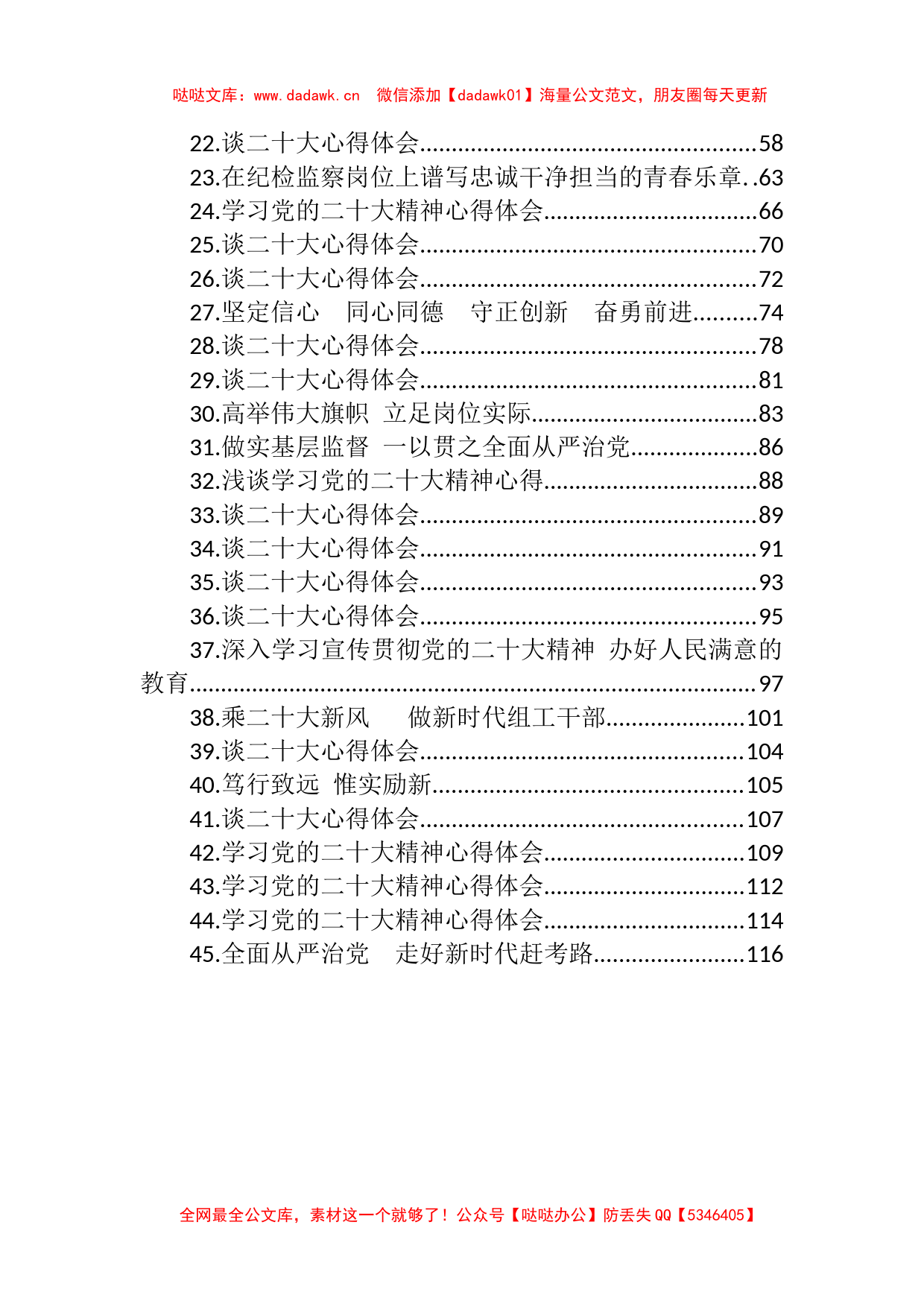 （45篇）学习党的二十大精神心得体会汇编_第2页