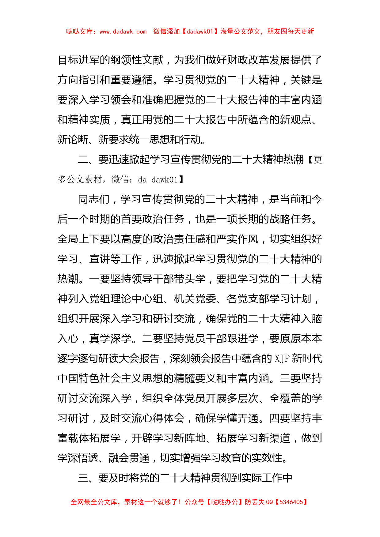 XX系统传达学习党的二十大报告精神会议上的总结讲话_第2页