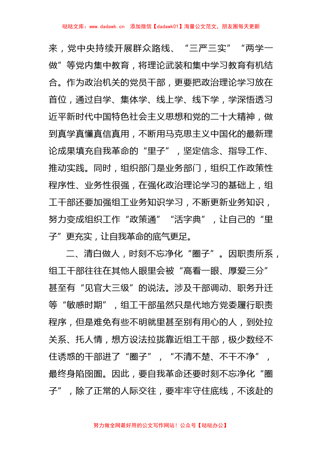 二十大精神座谈交流发言：永葆自我革命精神深化全面从严治党_第2页