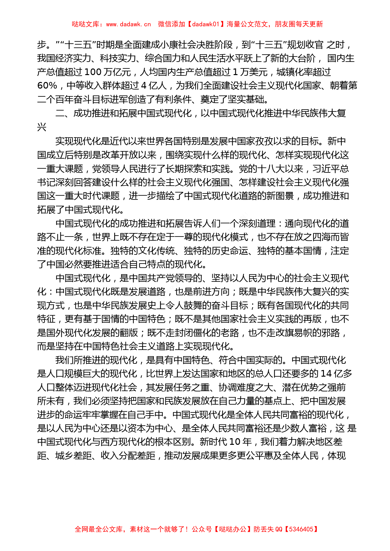 二十大心得体会材料：在中华民族发展史上具有里程碑意义_第2页