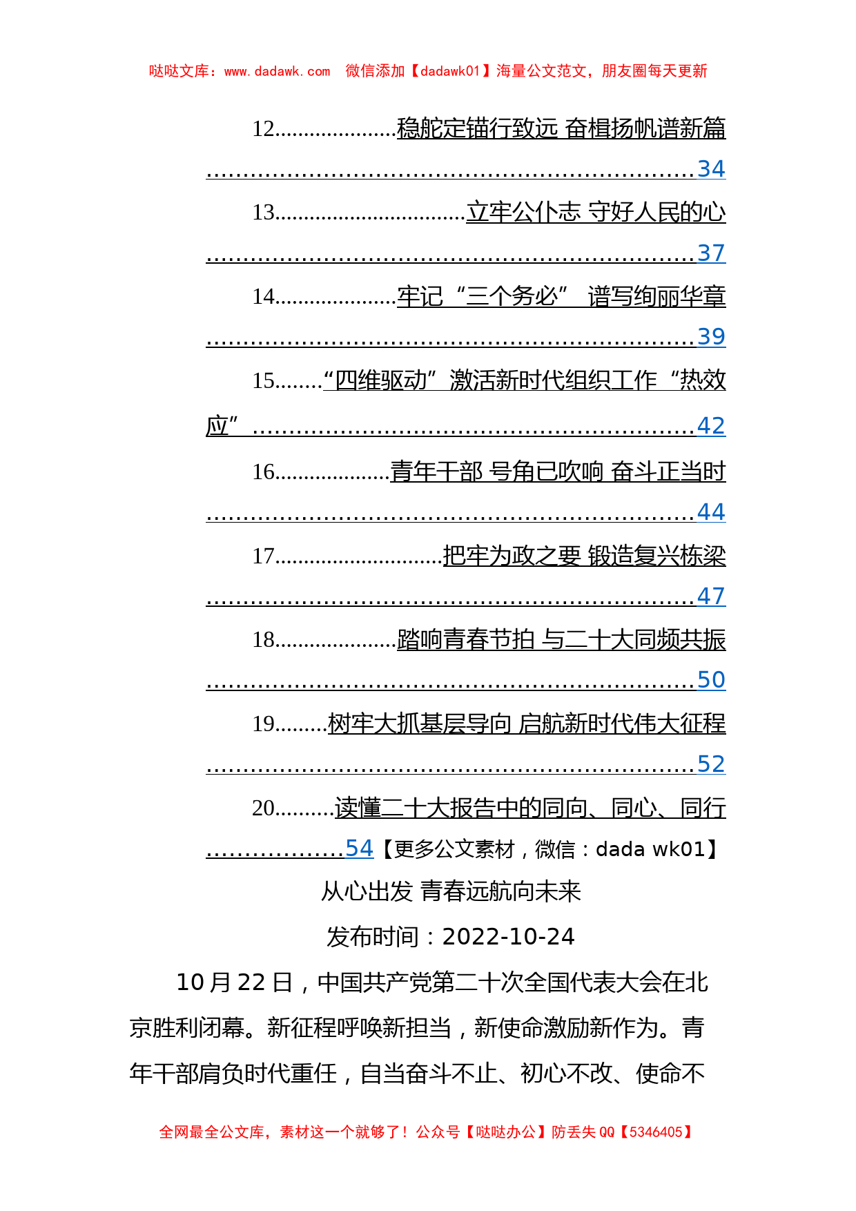 二十大学习心得汇编（20篇）_第2页