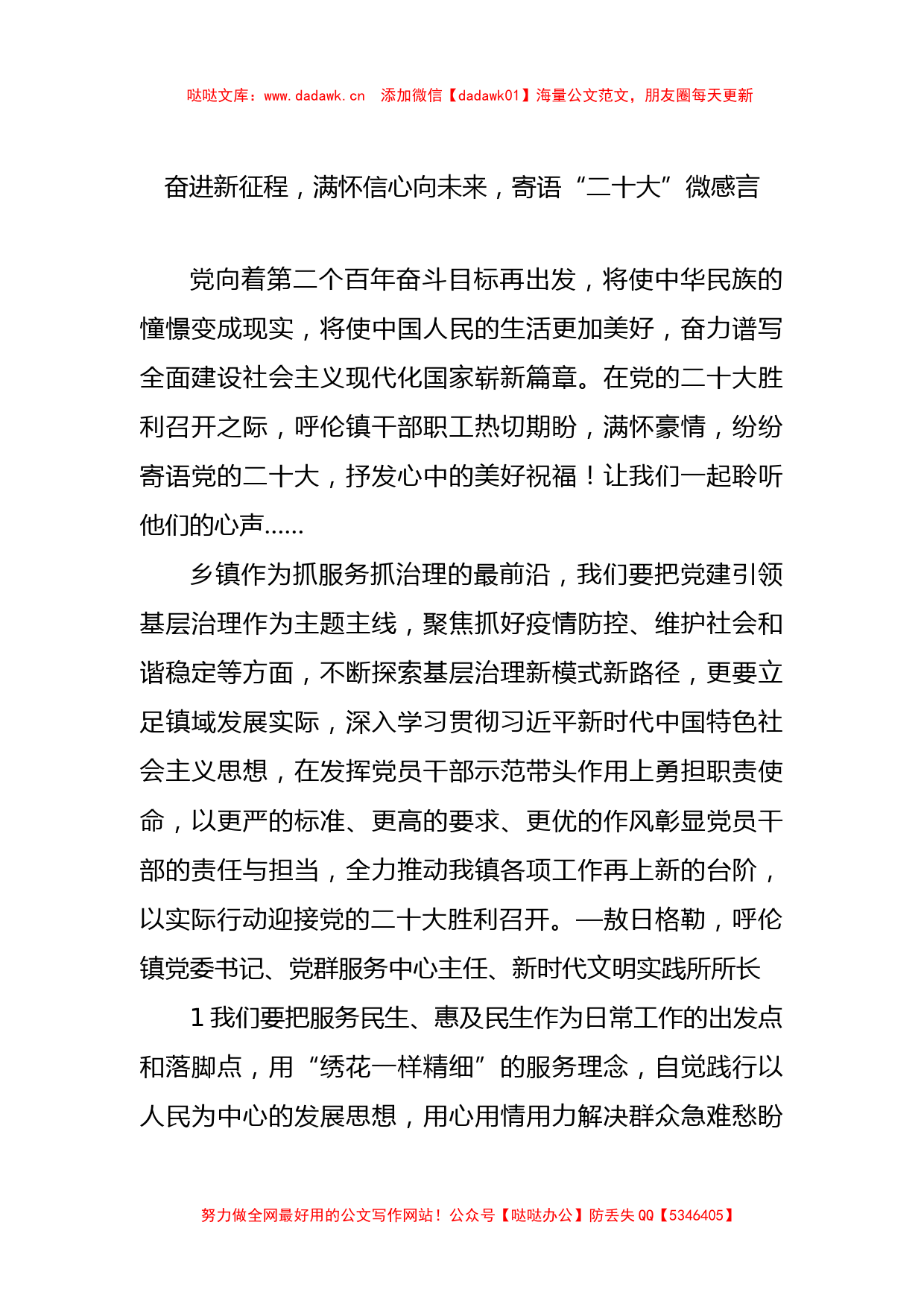 奋进新征程，满怀信心向未来，寄语“二十大”微感言_第1页