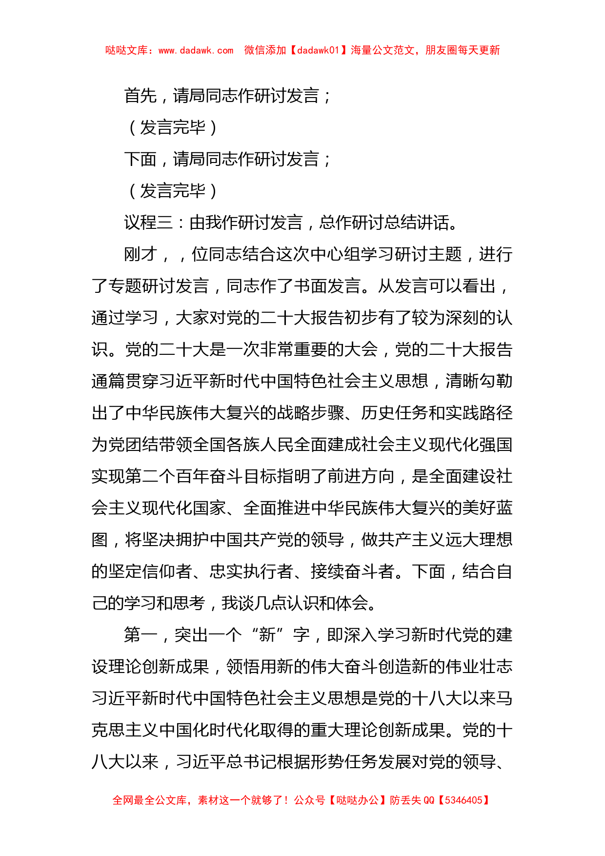 二十大中心组集中学习研讨主持讲话_第2页