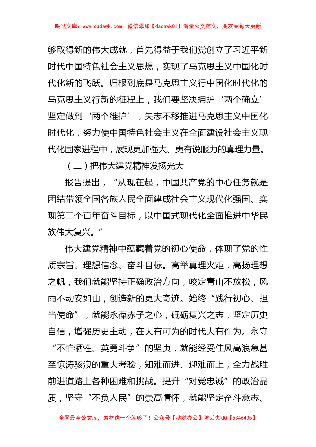 二十大专题党课：全体党员必须牢记的敦敦教诲和殷切嘱托_第2页