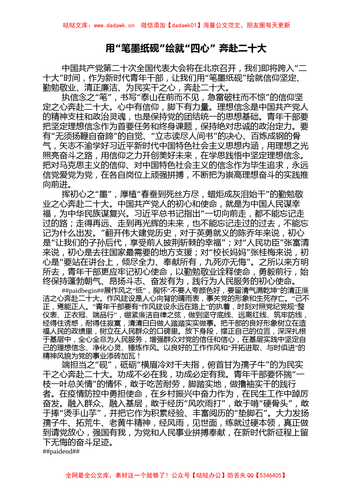 二十大学习心得：用“笔墨纸砚”绘就“四心” 奔赴二十大_第1页