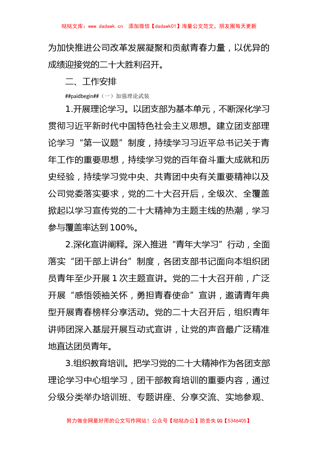 公司团委“喜迎二十大、奋进新征程”主题教育实践活动实施方案_第2页