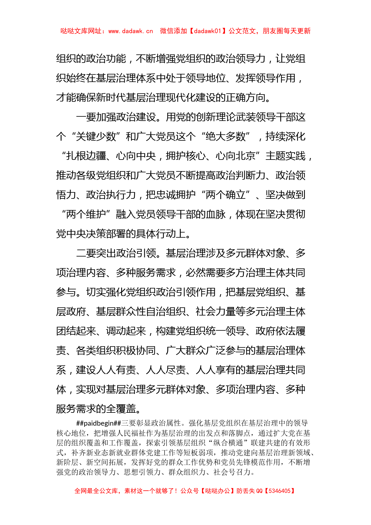 二十大学习心得：党建引领基层治理【哒哒】_第2页