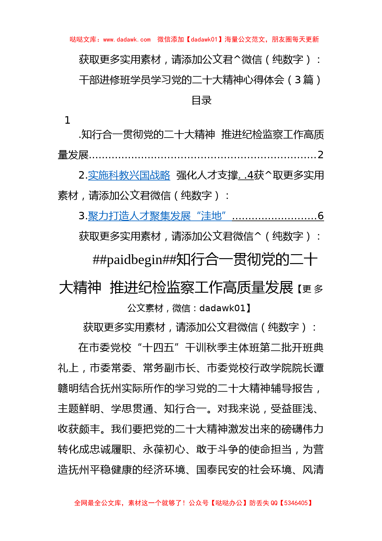 干部进修班学员学习党的二十大精神心得体会（3篇）_第1页