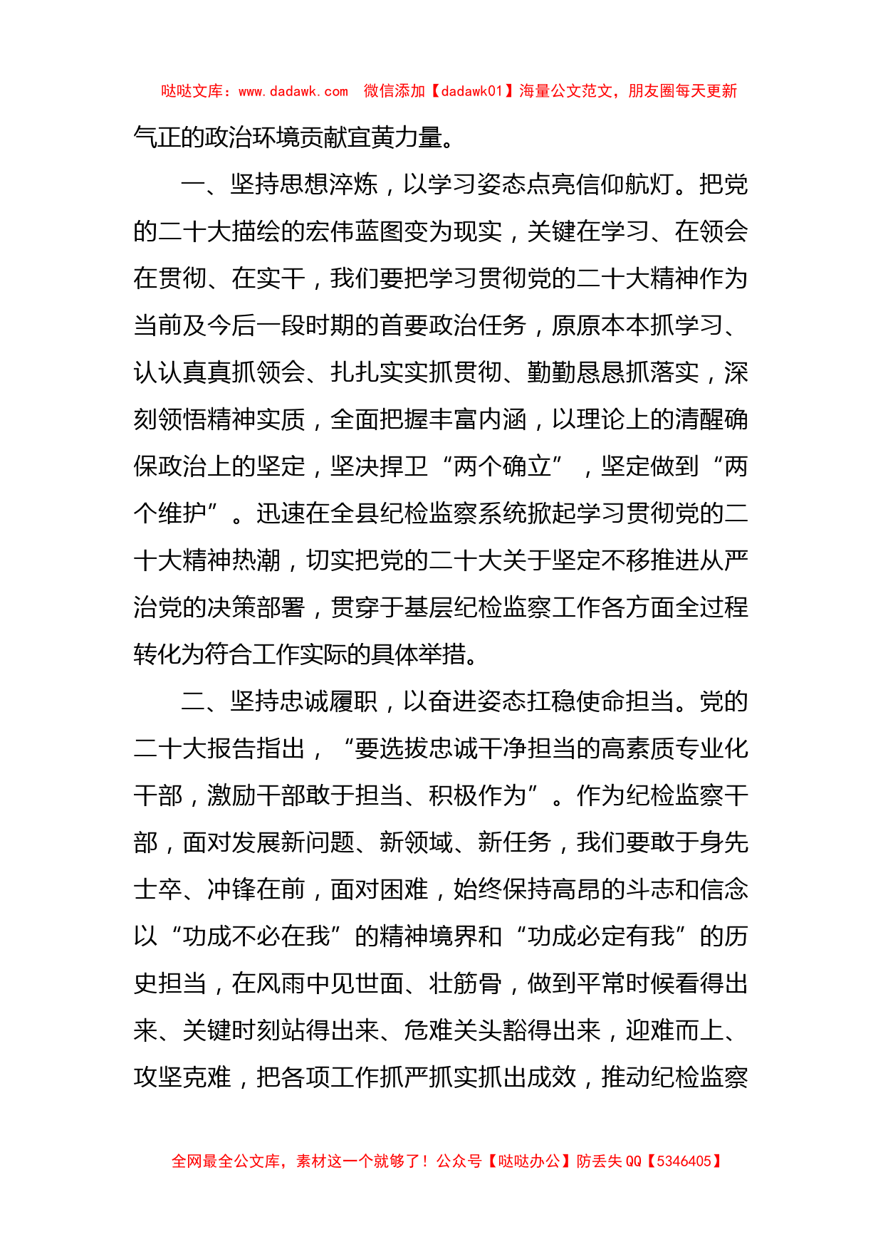 干部进修班学员学习党的二十大精神心得体会（3篇）_第2页