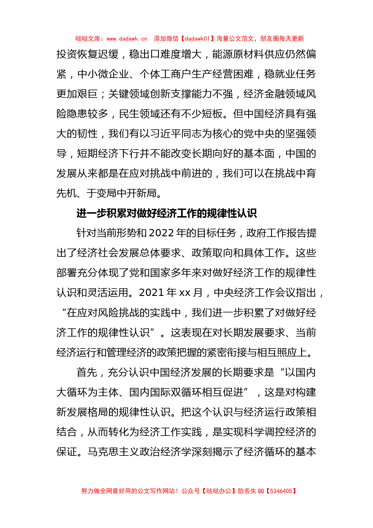 关于如何以推动经济高质量发展迎接党的二十大的思考_第2页