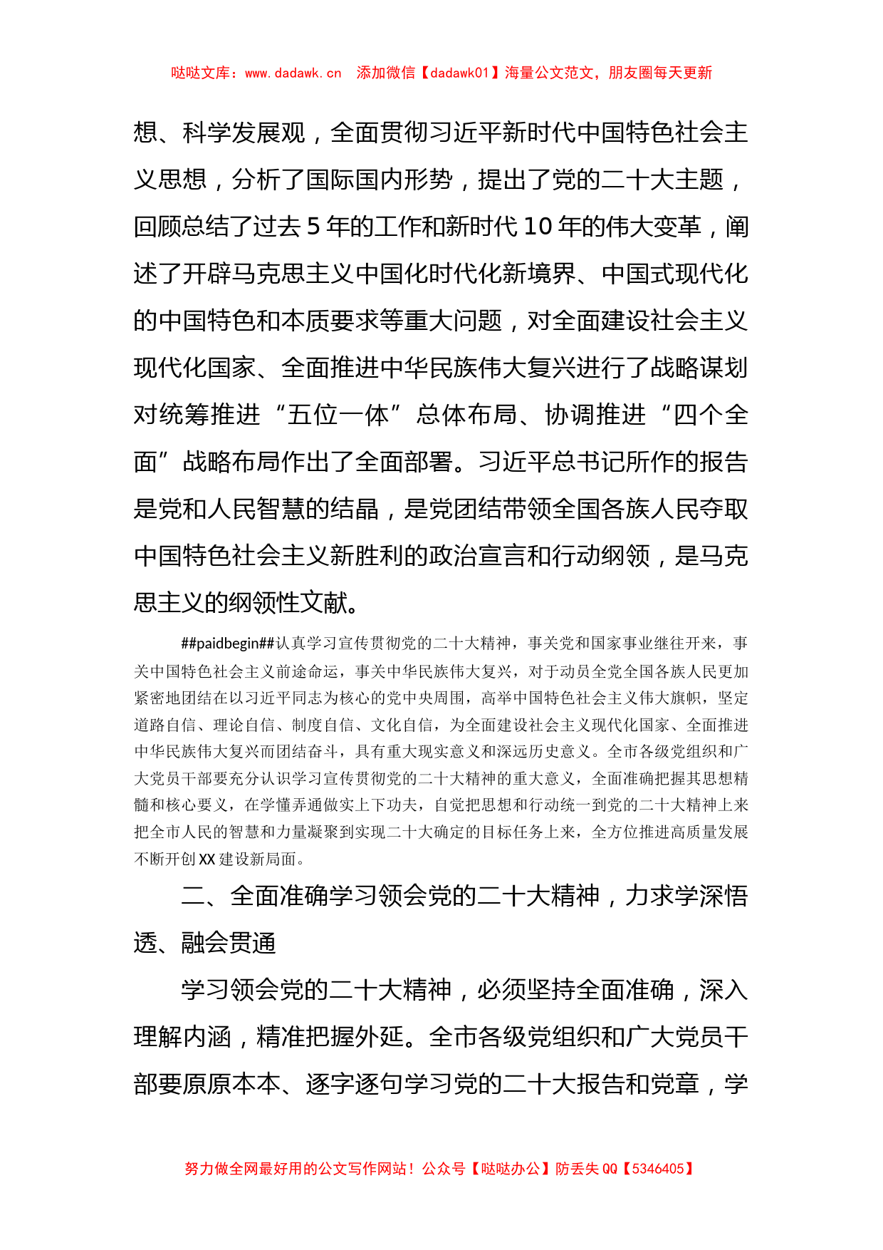 关于认真学习宣传贯彻党的二十大精神的方案_第2页