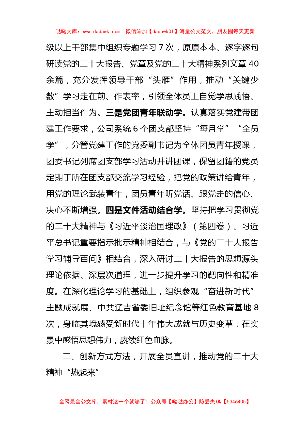 公司关于学习宣传贯彻党的二十大精神情况的报告_第2页