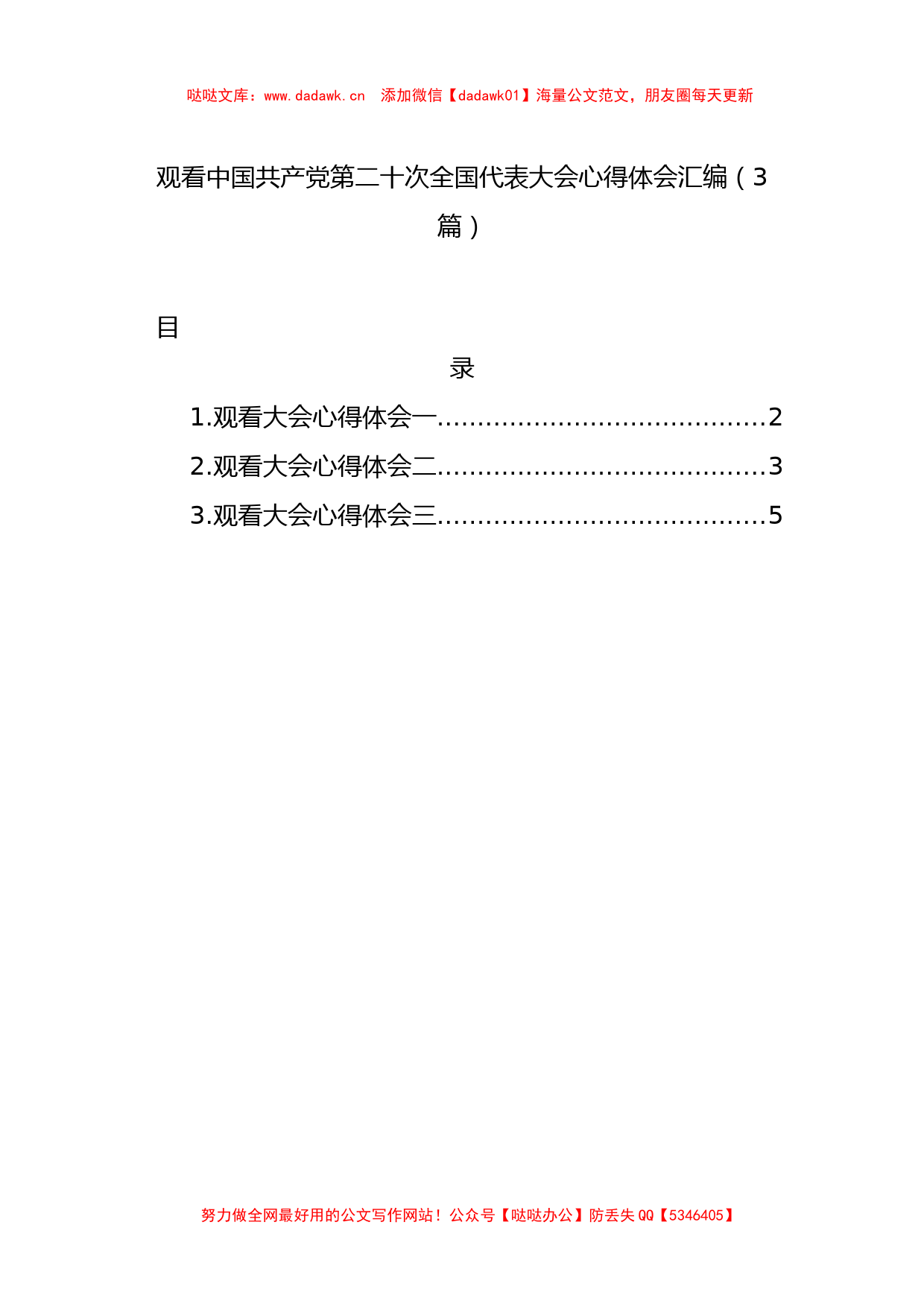 观看二十大报告心得体会3篇_第1页