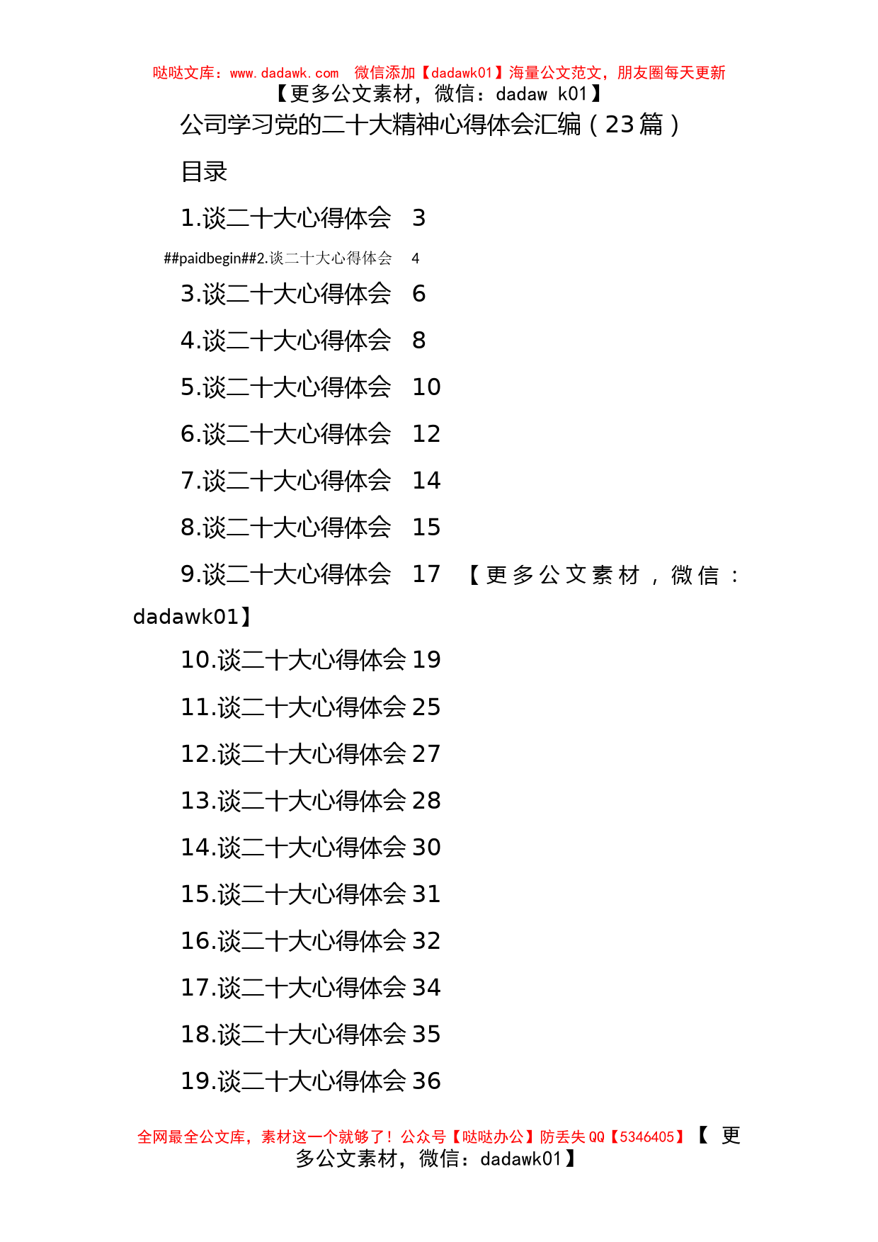 公司学习党的二十大精神心得体会汇编（23篇） _第1页