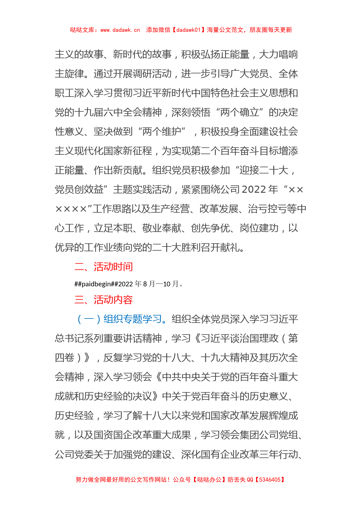 关于举办“共话新时代成就迎接二十大召开”主题党日活动的通知_第2页