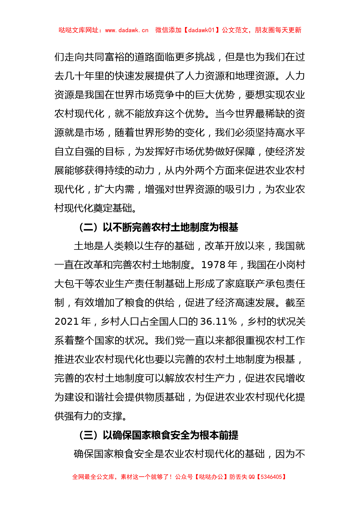 关于二十大报告学习心得：实现农业农村现代化【哒哒】_第2页