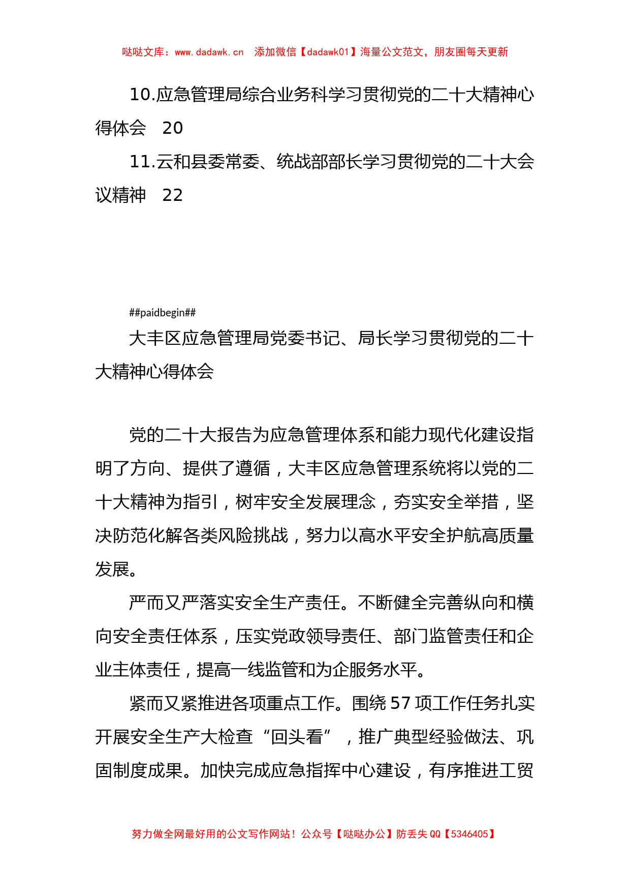 统战部学习党的二十大心得体会汇编（11篇）_第2页