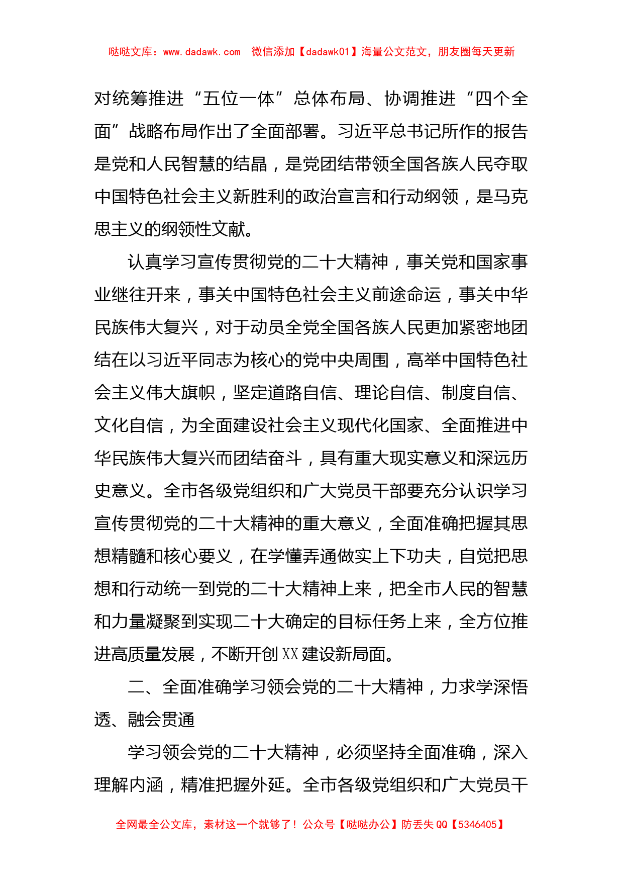 关于认真学习宣传贯彻二十大精神的方案_第2页