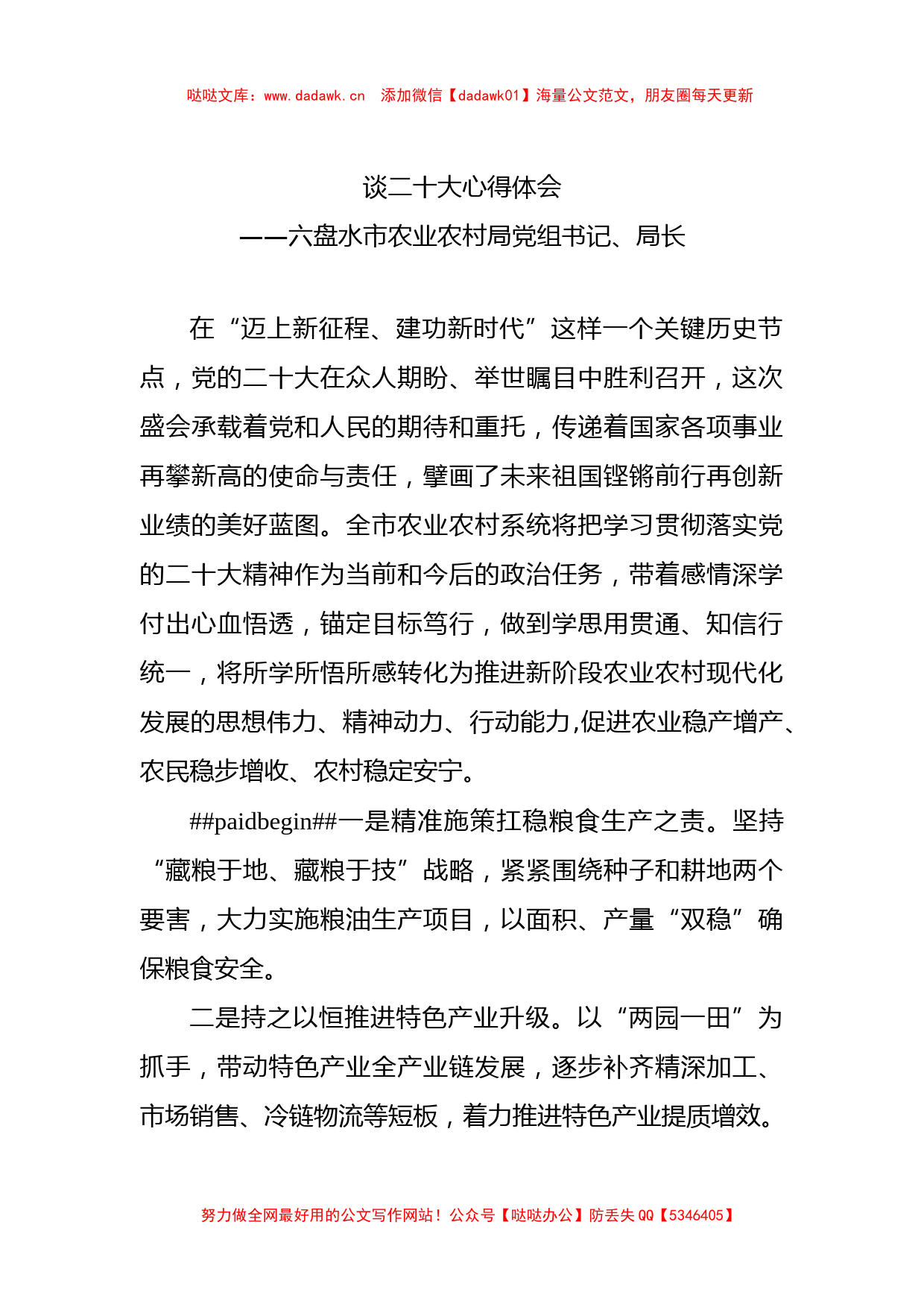 农业农村局学习党的二十大精神心得体会5篇_第2页