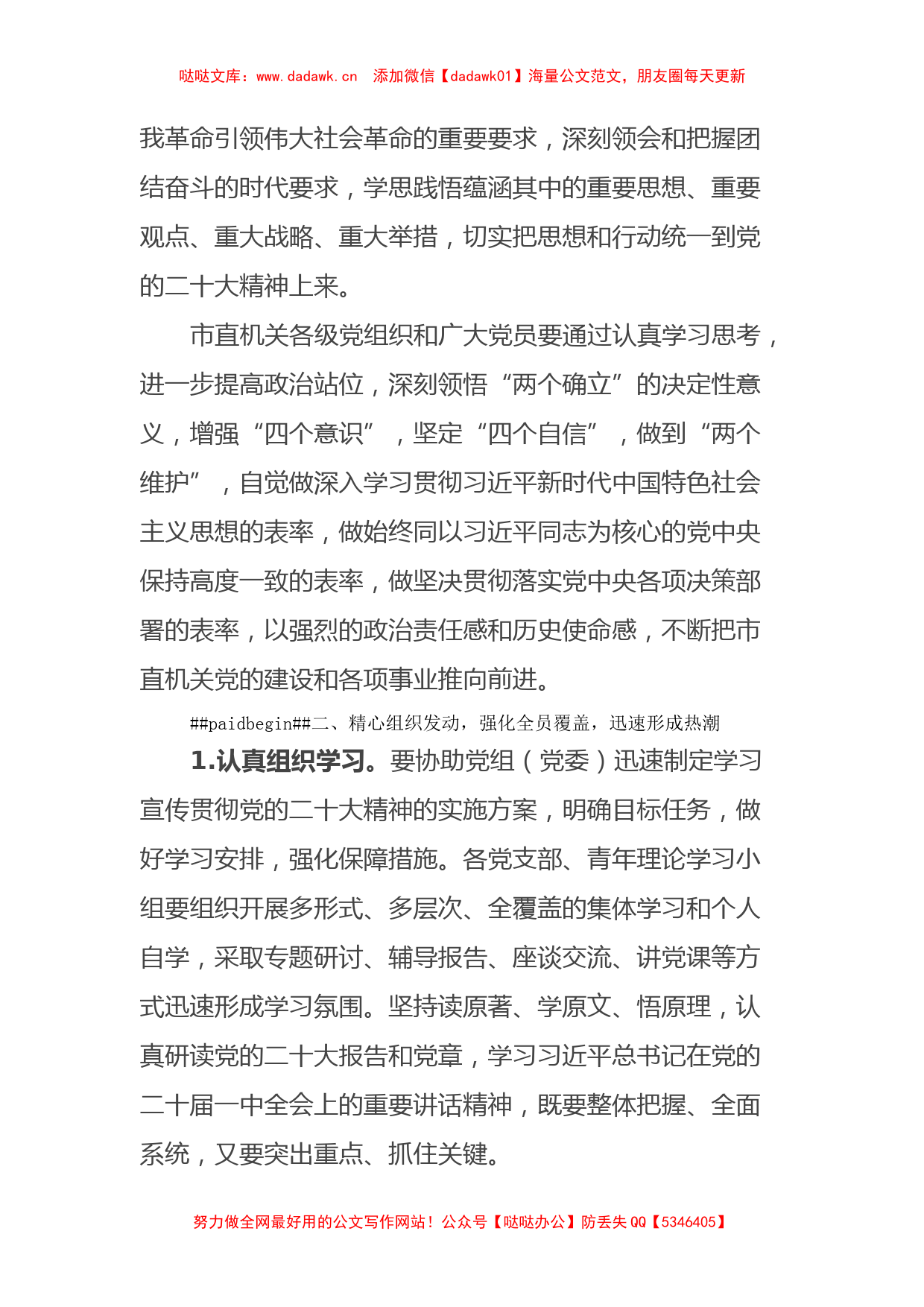 关于认真学习宣传贯彻党的二十大精神的实施方案_第2页