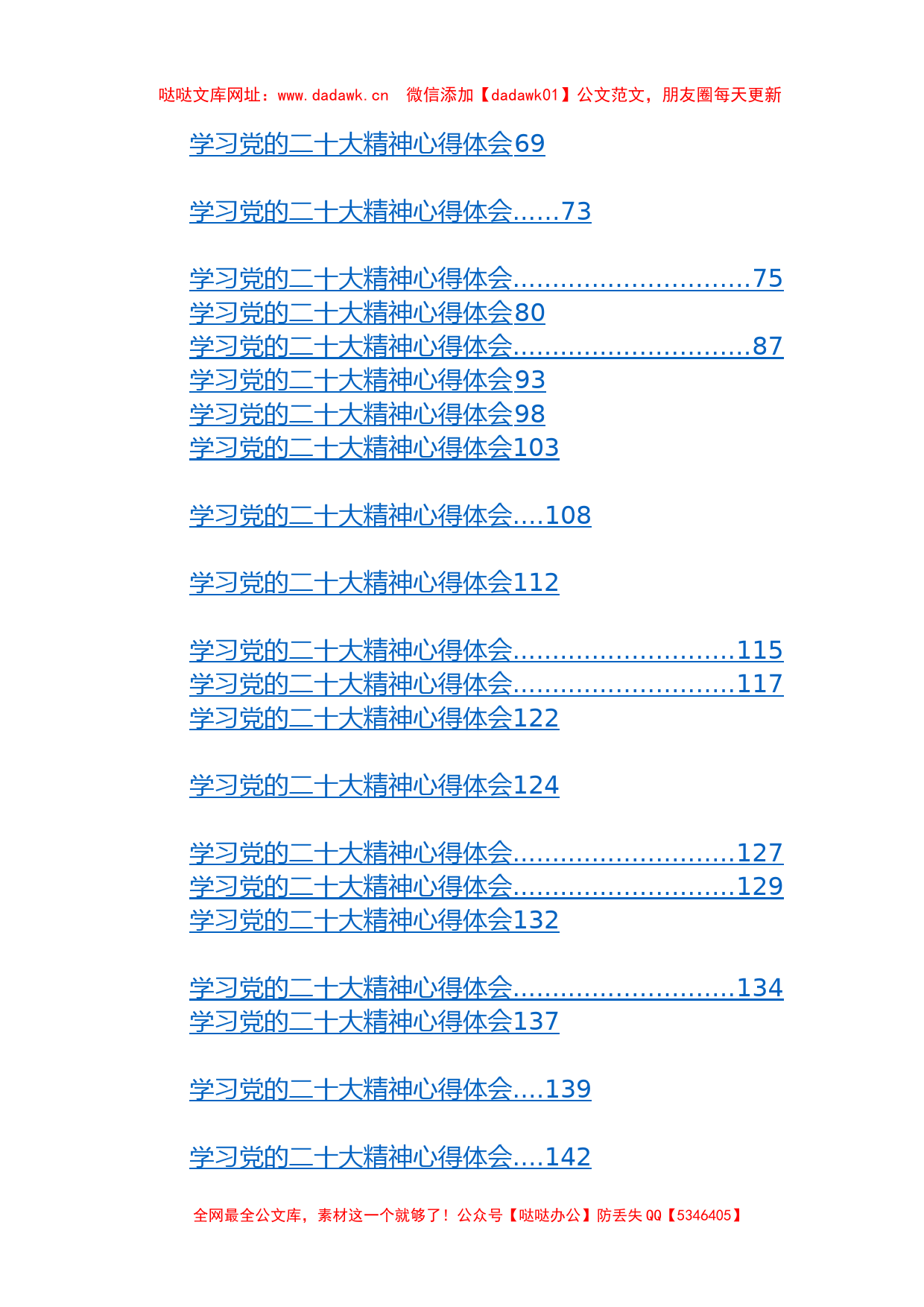 学习党的二十大精神心得体会汇编（42篇）【哒哒】_第2页