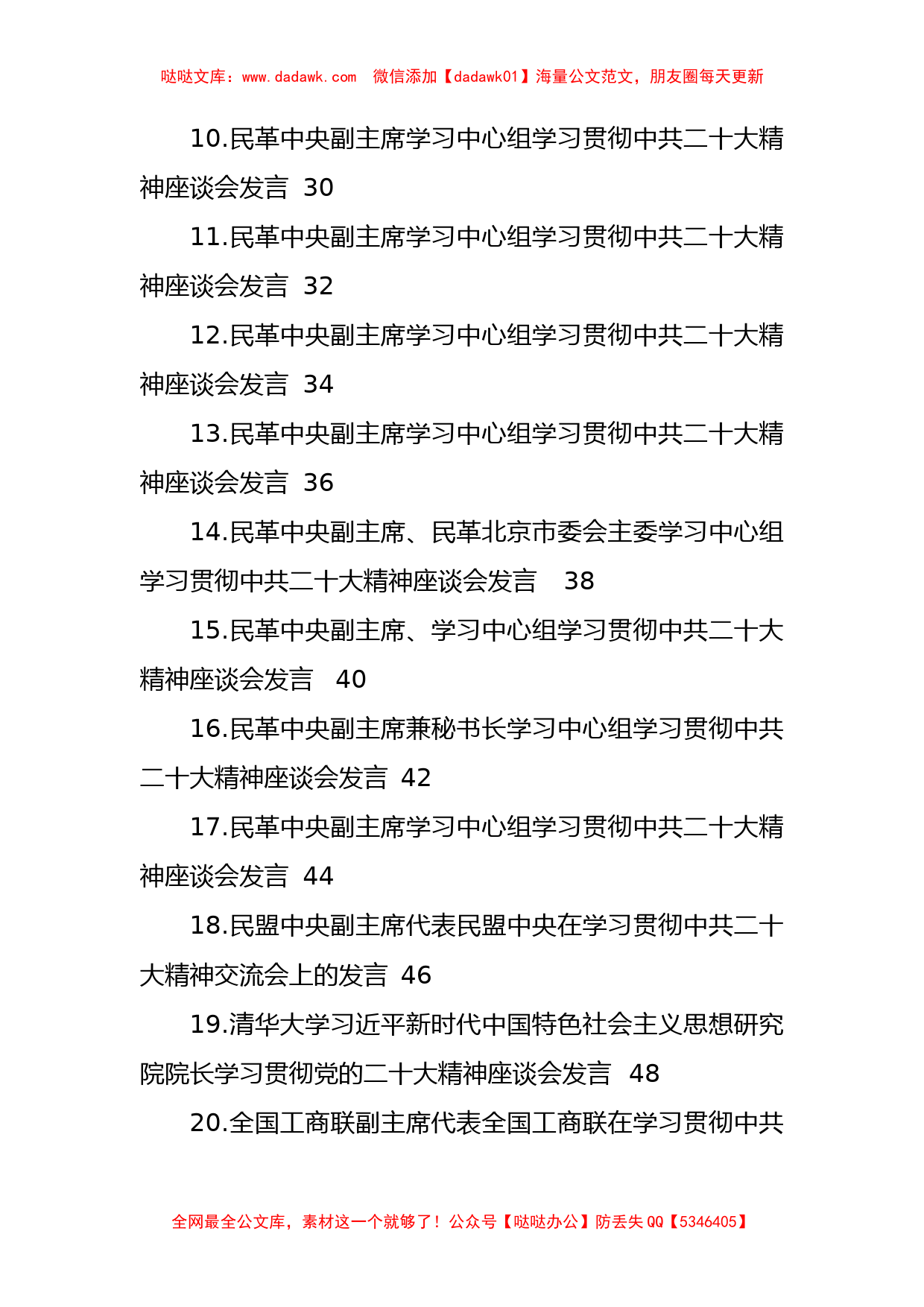 学习贯彻党的二十大精神座谈会发言汇编（36篇）_第2页