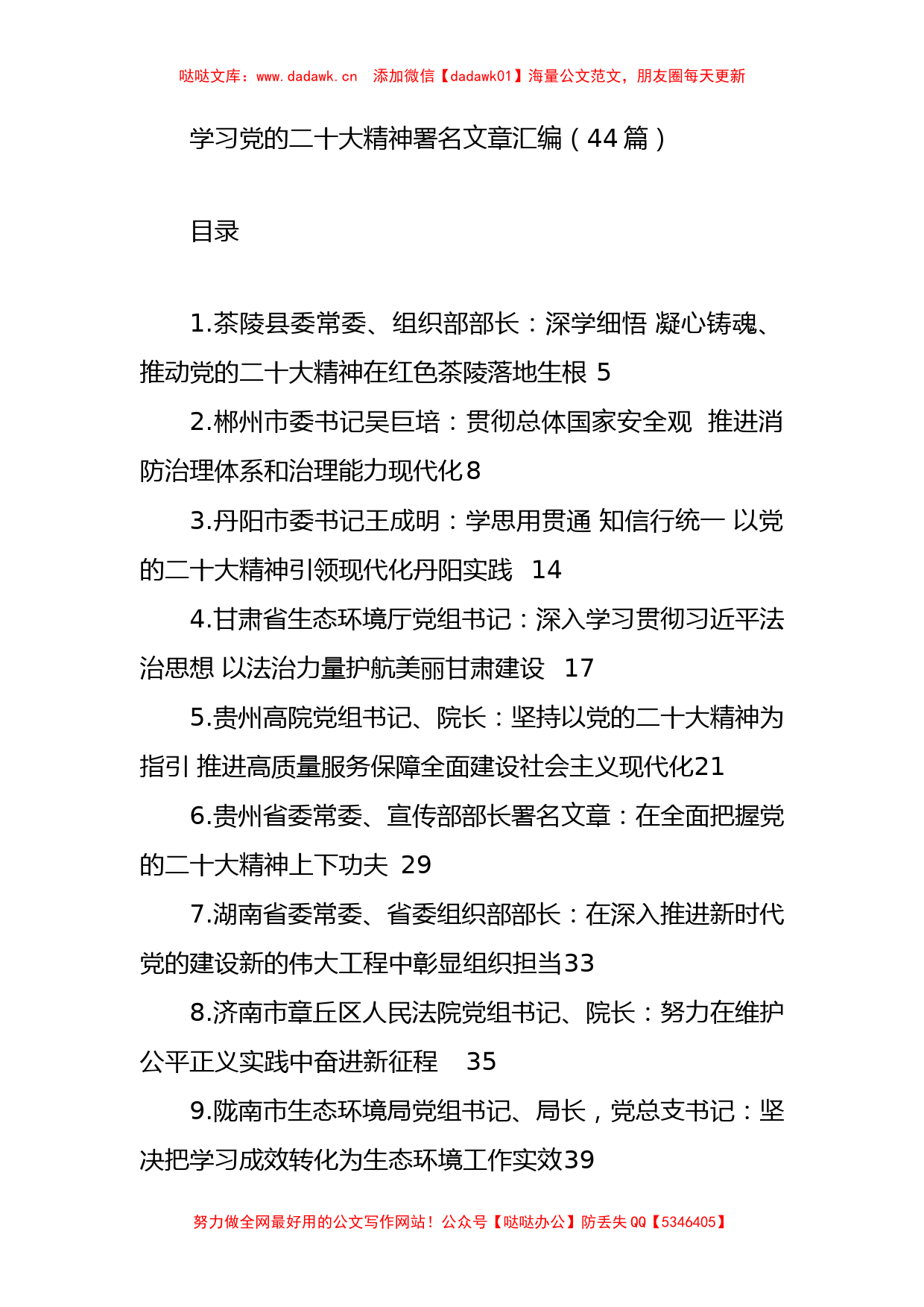 学习党的二十大精神署名文章汇编（44篇）_第1页